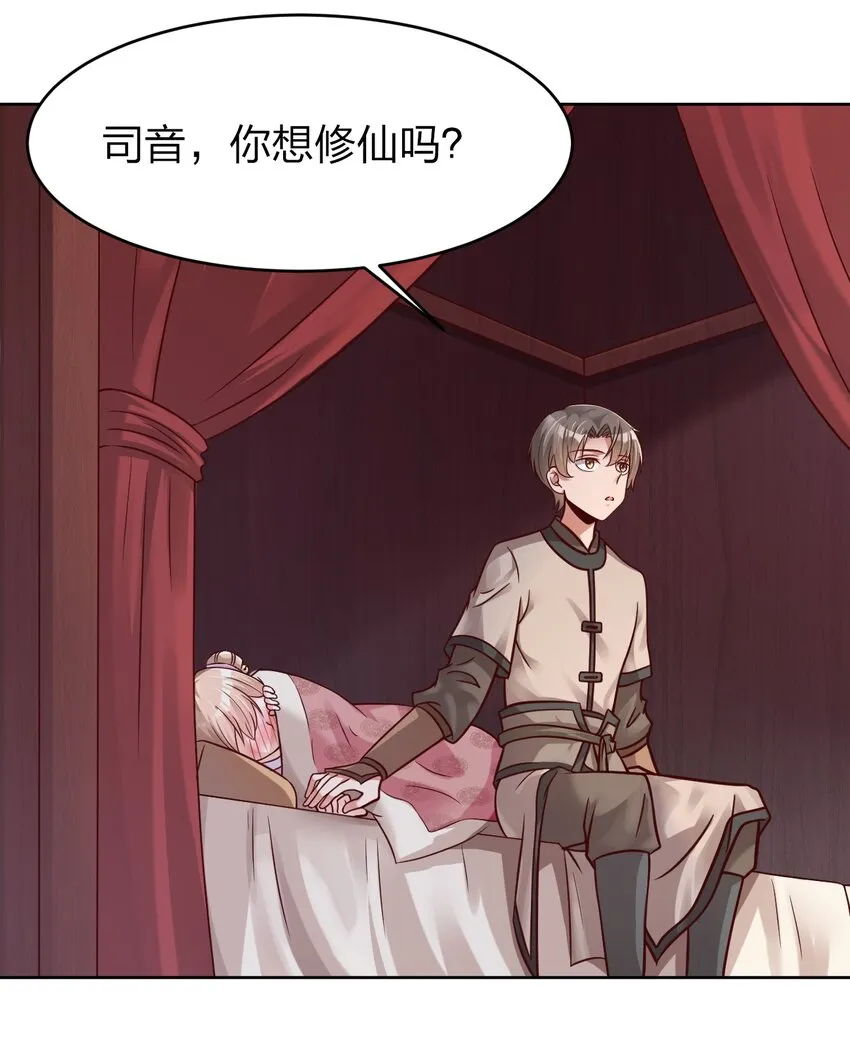 019 你愿意修仙吗？ 第19页