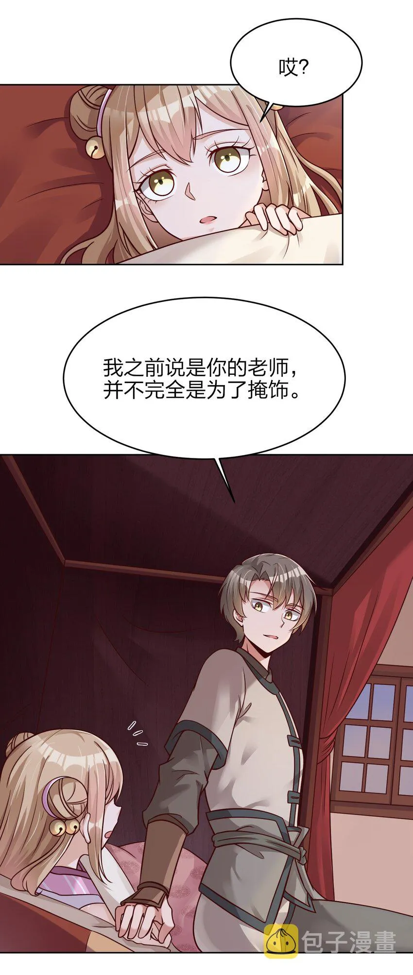 019 你愿意修仙吗？ 第20页