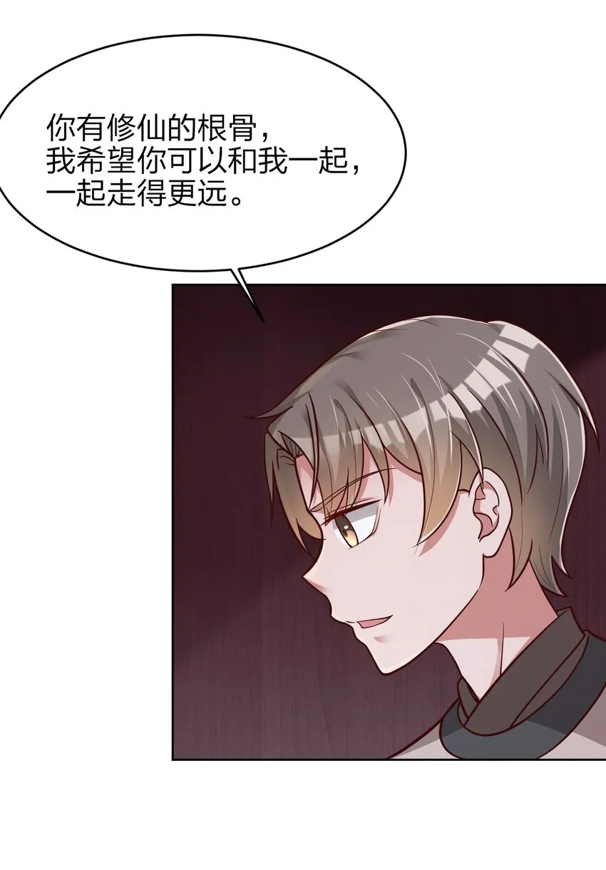 019 你愿意修仙吗？ 第21页