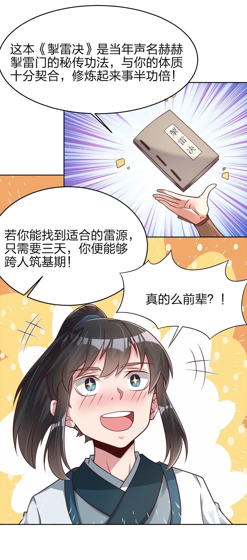 021 我寄人间雪满头 第9页