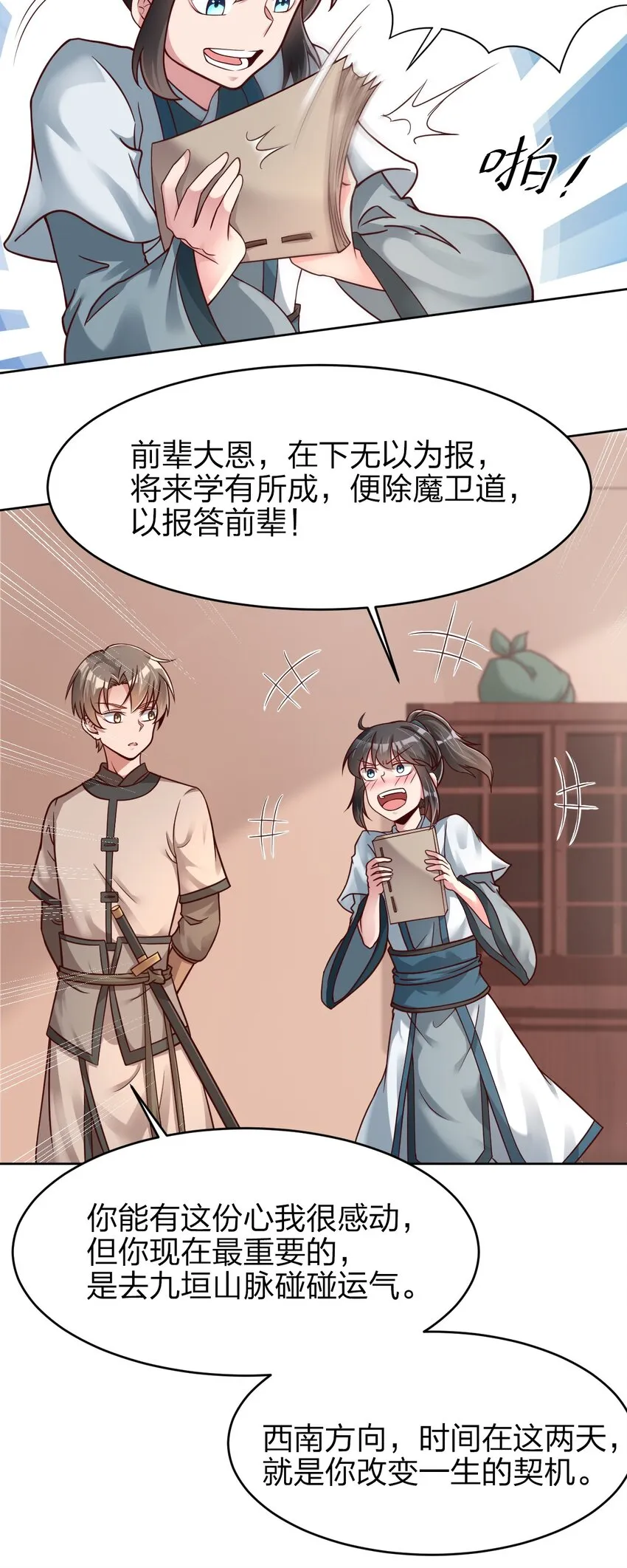 021 我寄人间雪满头 第11页