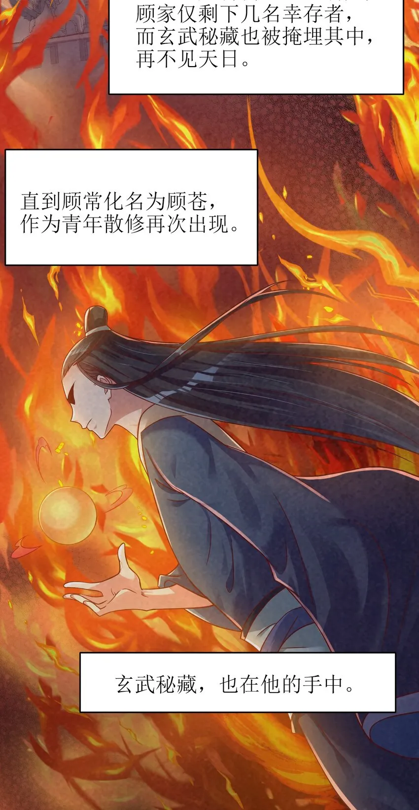 021 我寄人间雪满头 第20页