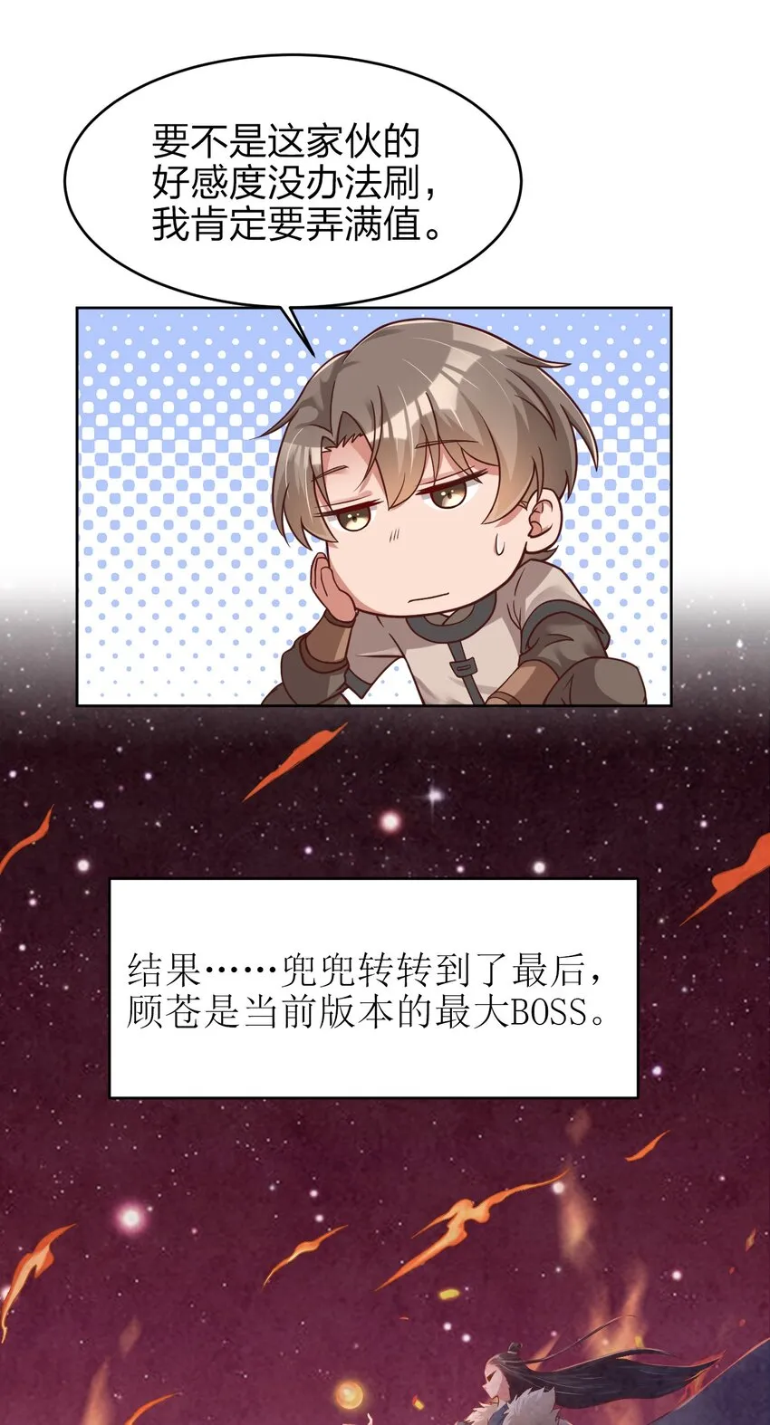 021 我寄人间雪满头 第21页