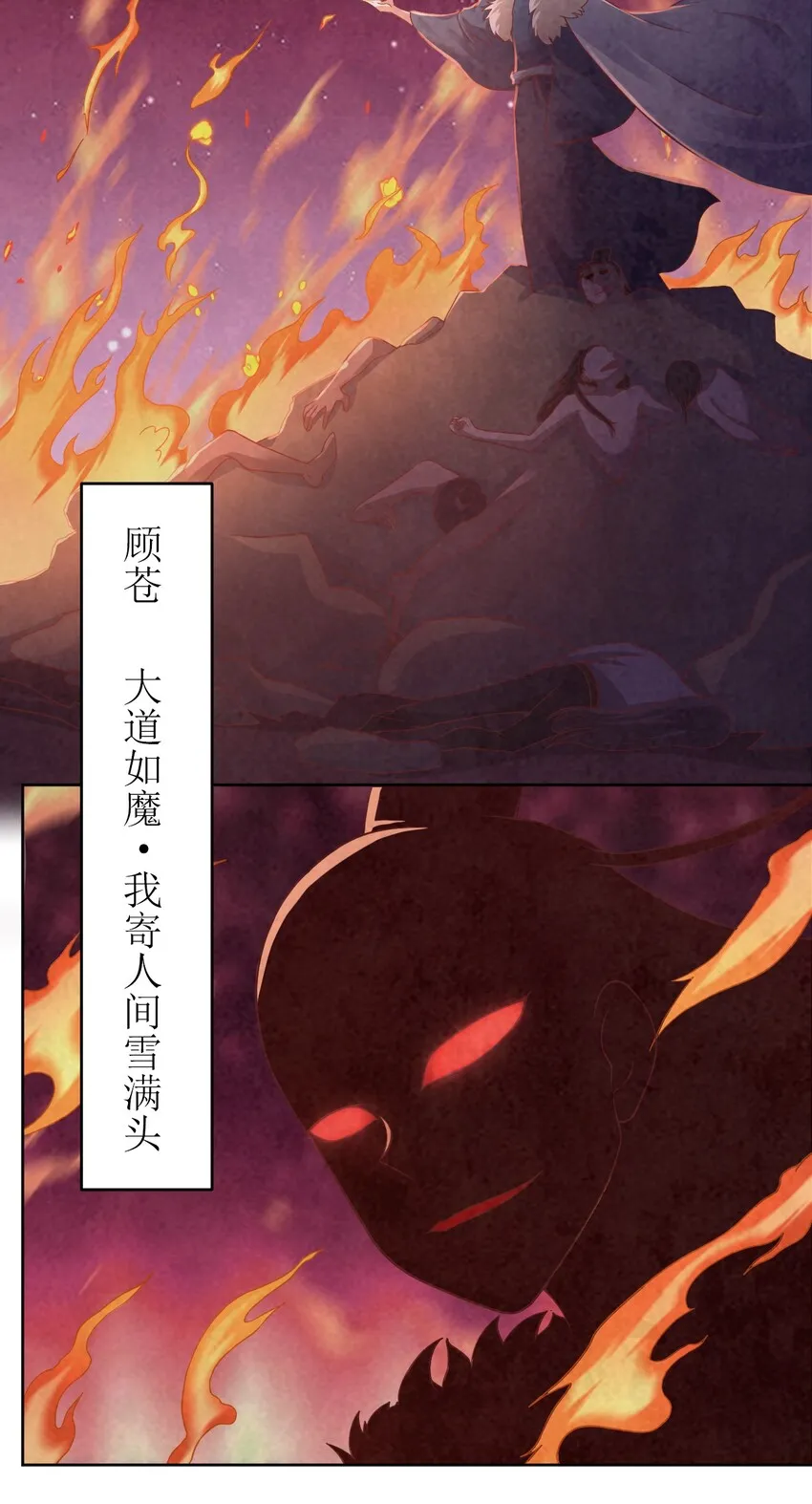 021 我寄人间雪满头 第22页