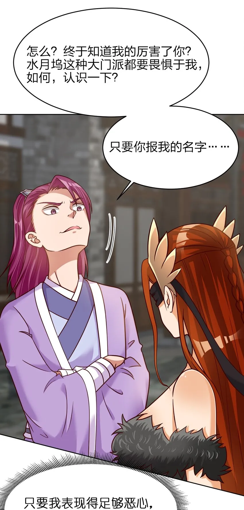 023 缠心蛊，相思结 第3页