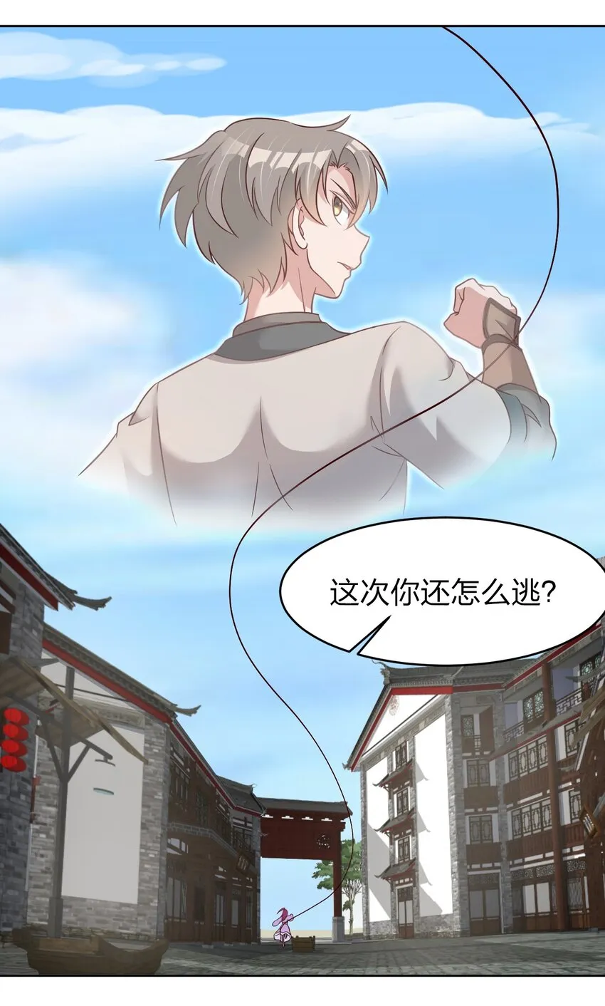 023 缠心蛊，相思结 第8页
