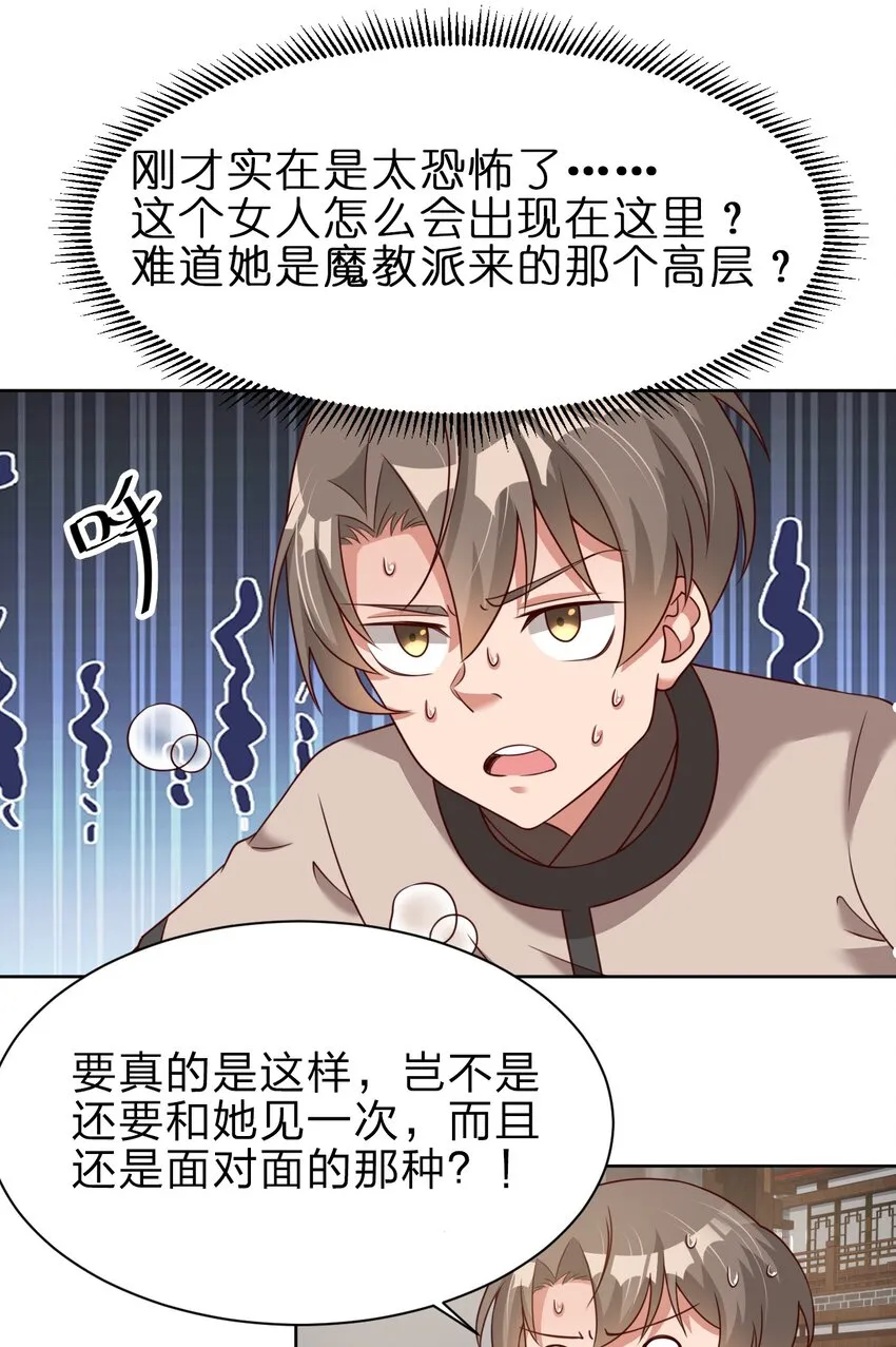 023 缠心蛊，相思结 第10页