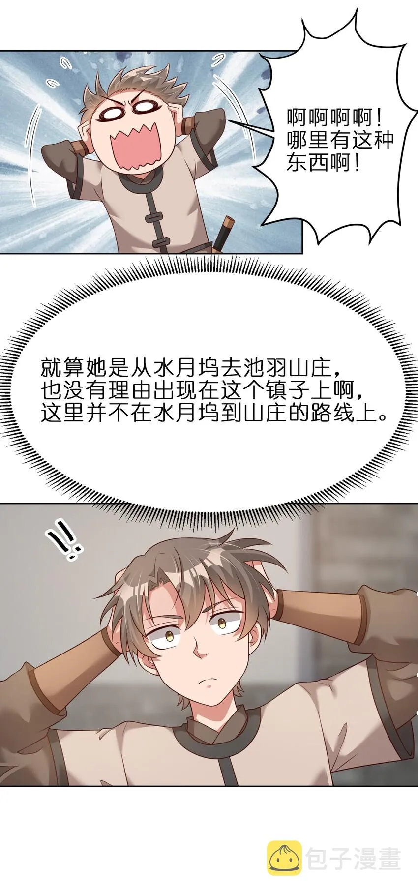 023 缠心蛊，相思结 第13页
