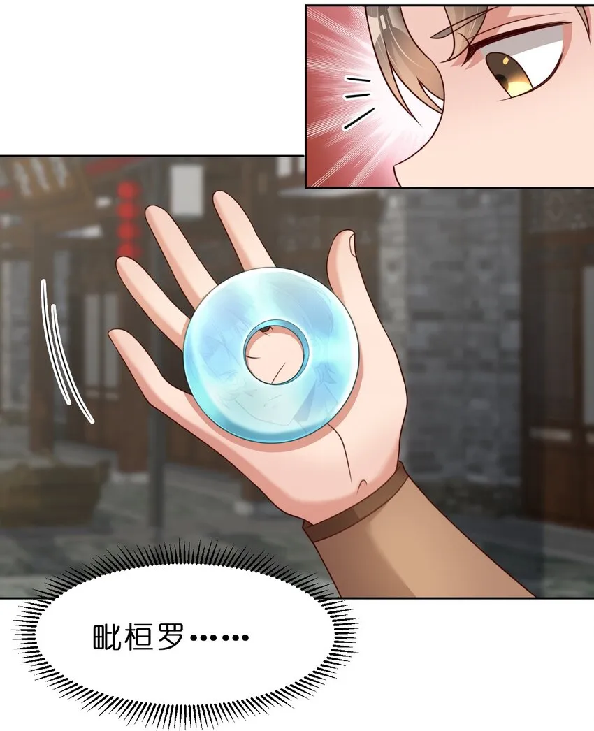 023 缠心蛊，相思结 第21页