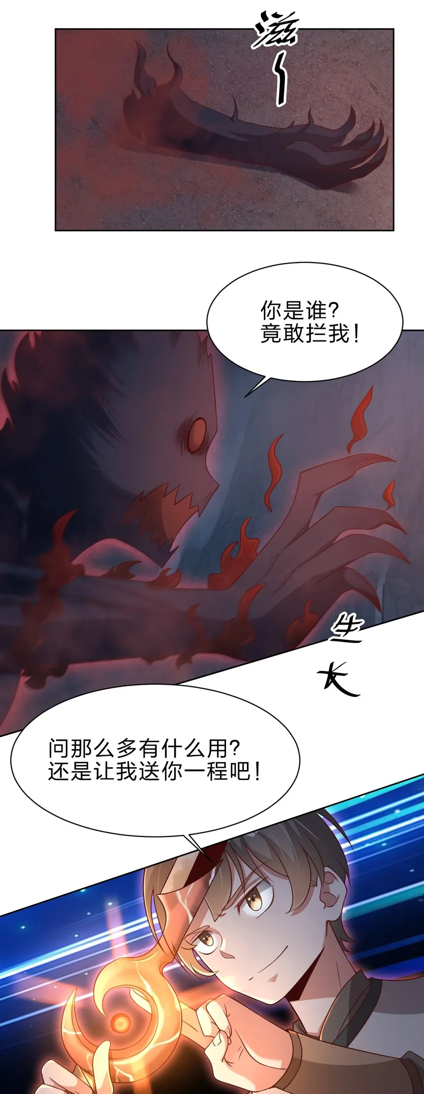 025 本大爷可是弓兵！ 第6页