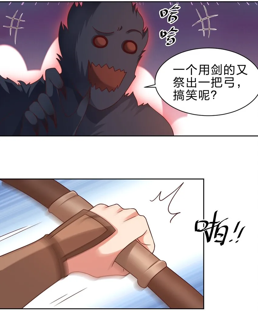 025 本大爷可是弓兵！ 第9页