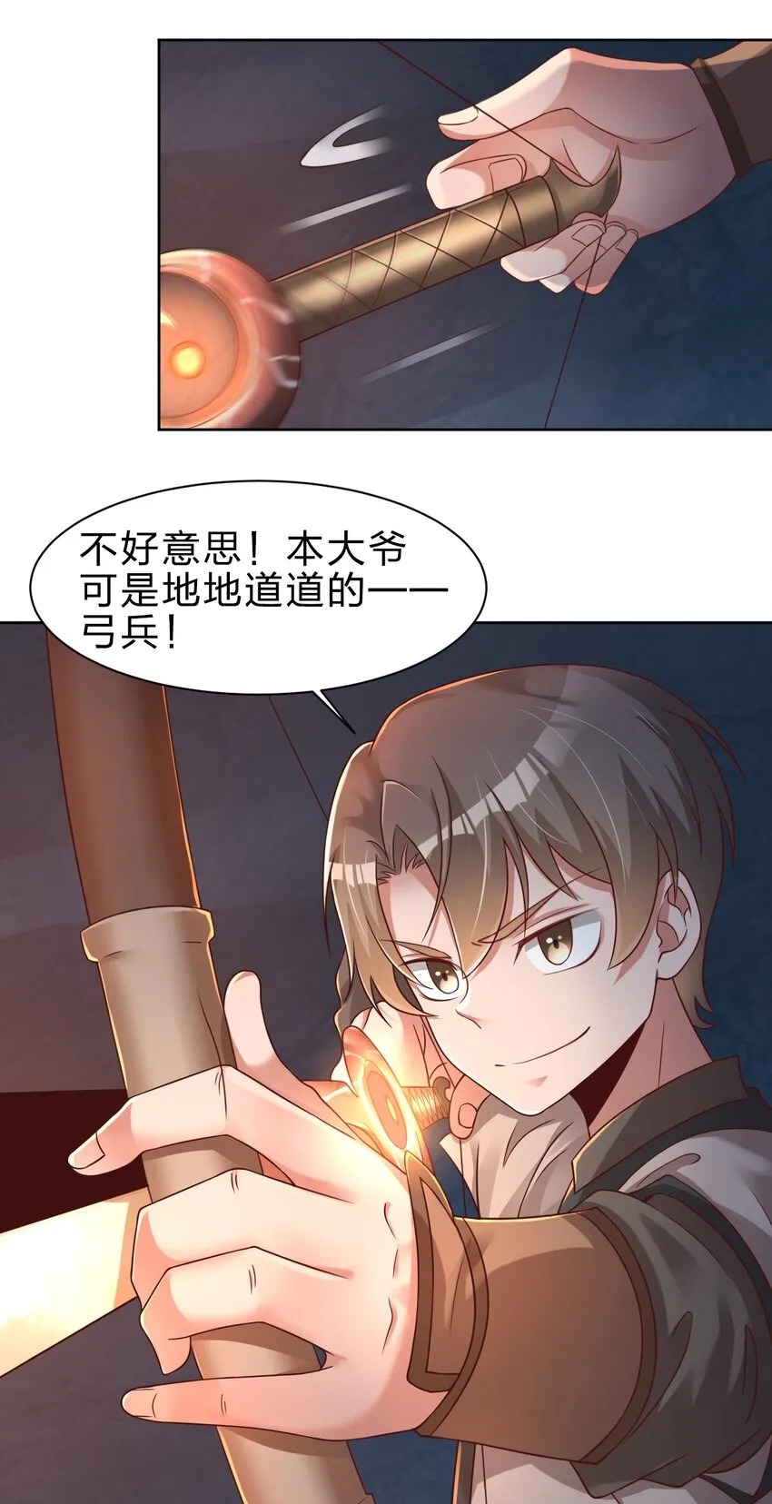 025 本大爷可是弓兵！ 第10页