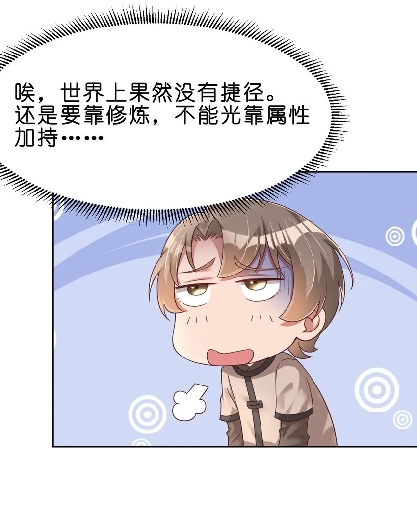 025 本大爷可是弓兵！ 第16页