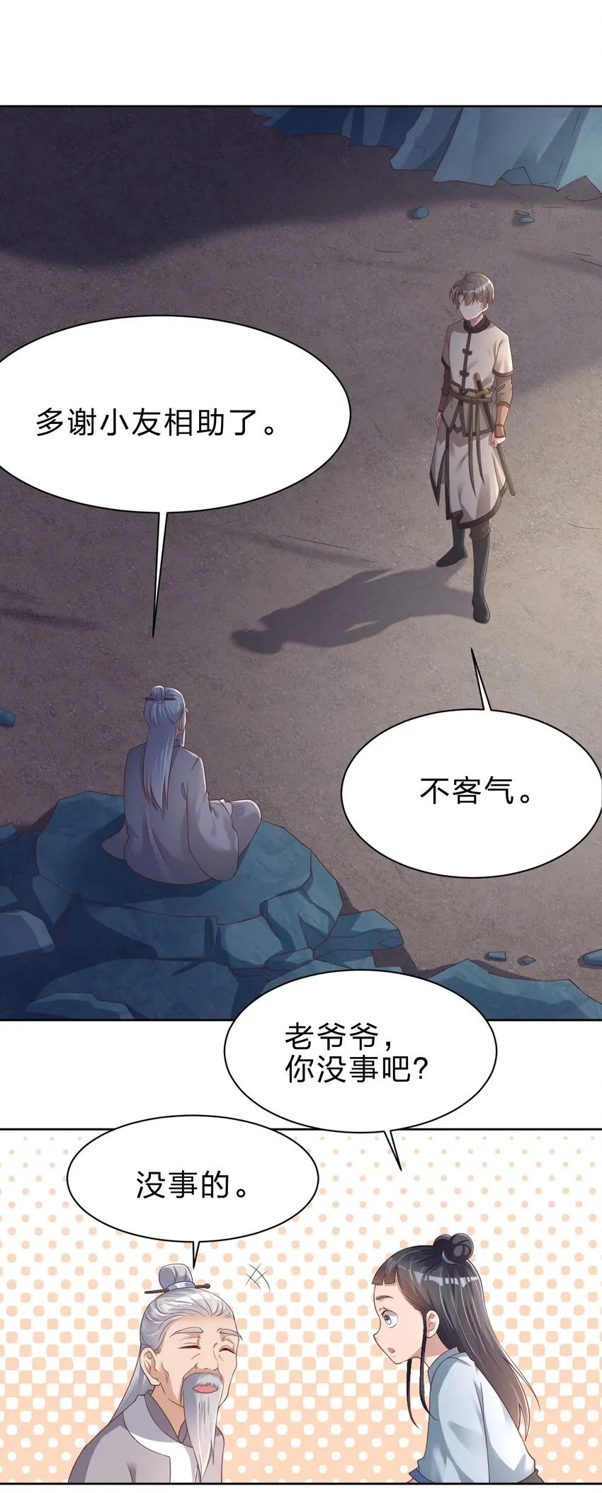 025 本大爷可是弓兵！ 第17页