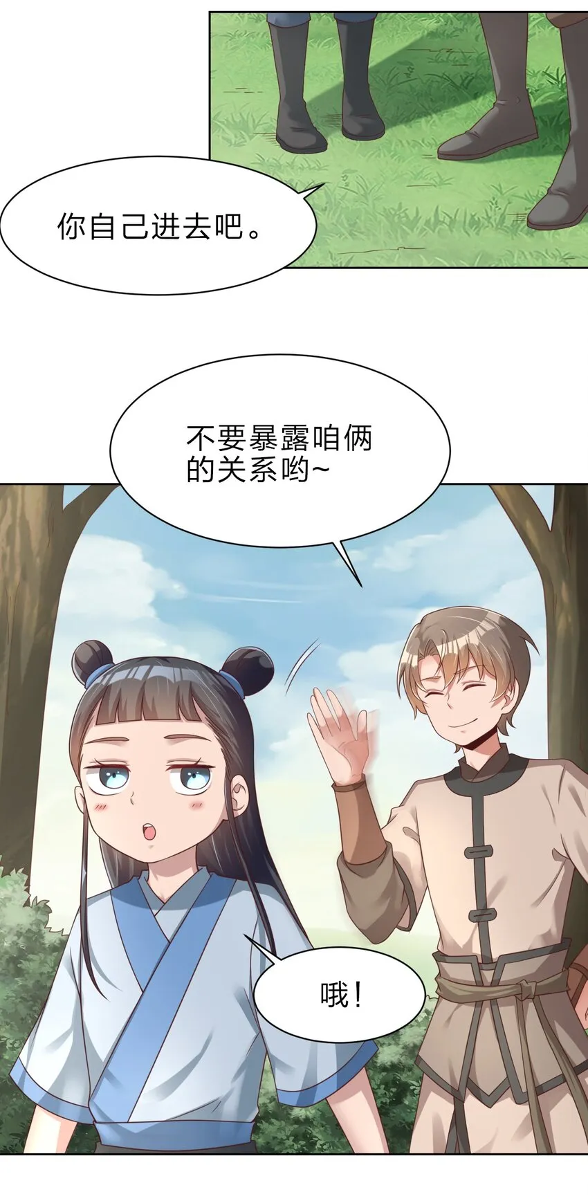 027 我的……丈夫~ 第3页