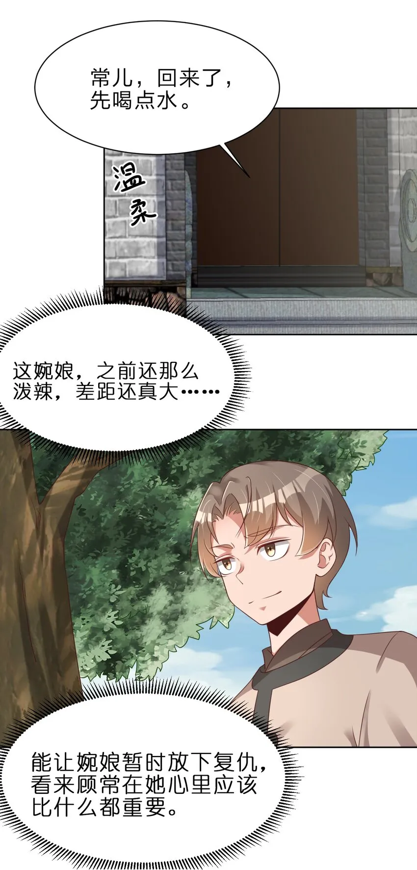 027 我的……丈夫~ 第5页