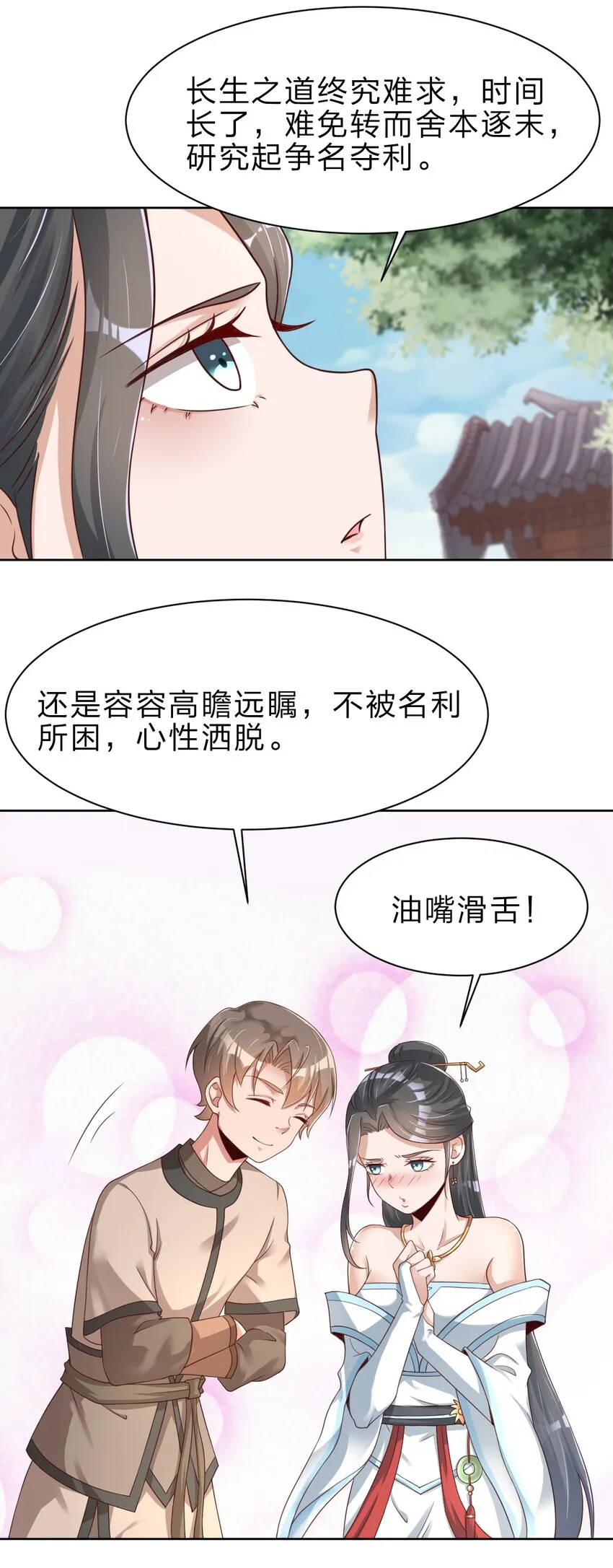 027 我的……丈夫~ 第14页