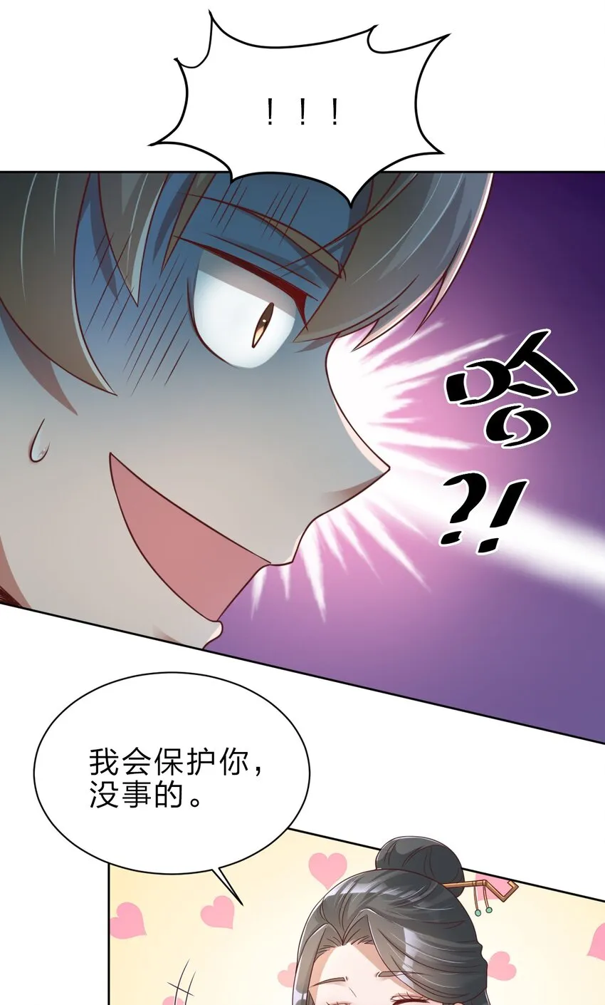 027 我的……丈夫~ 第20页
