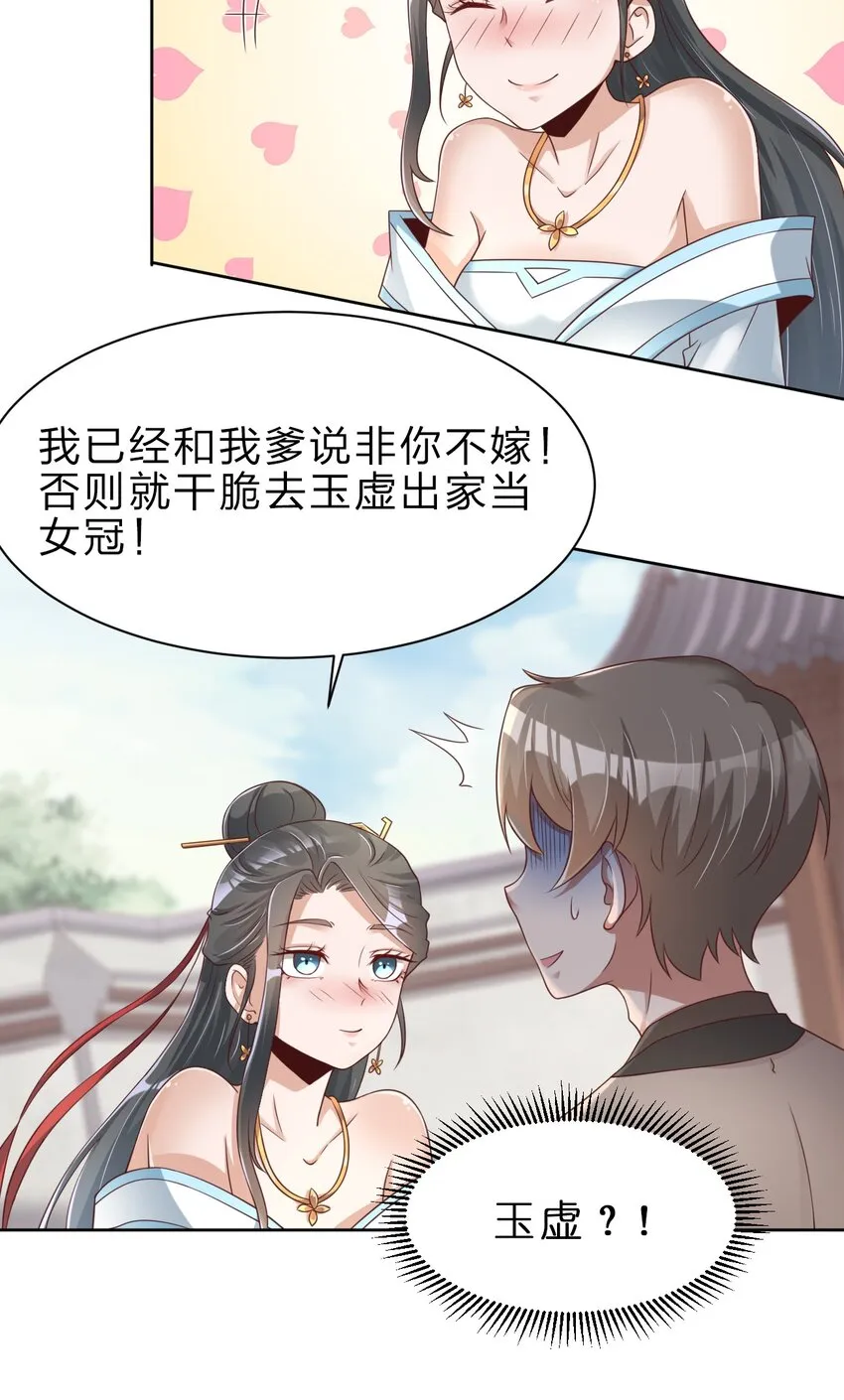 027 我的……丈夫~ 第21页