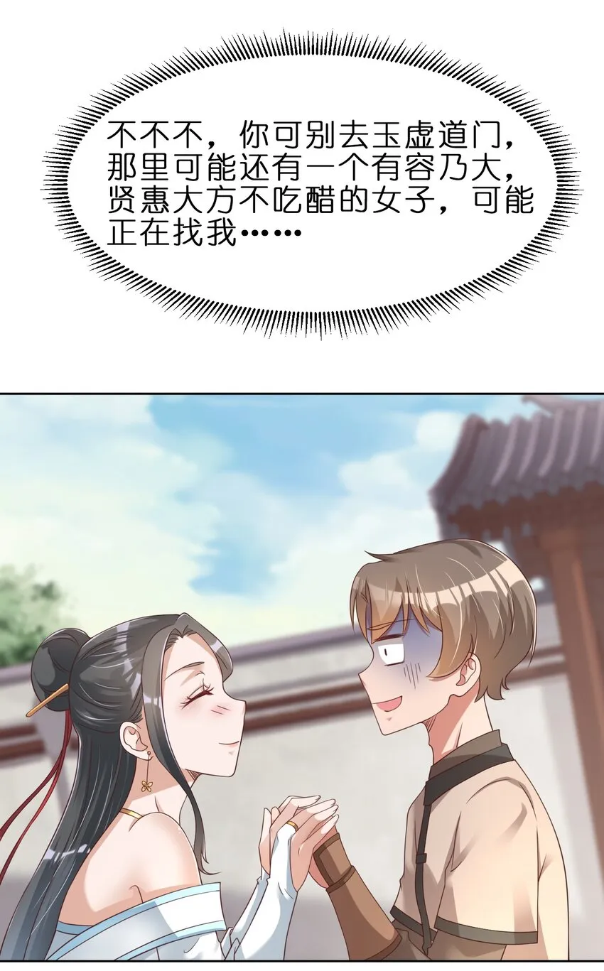 027 我的……丈夫~ 第22页