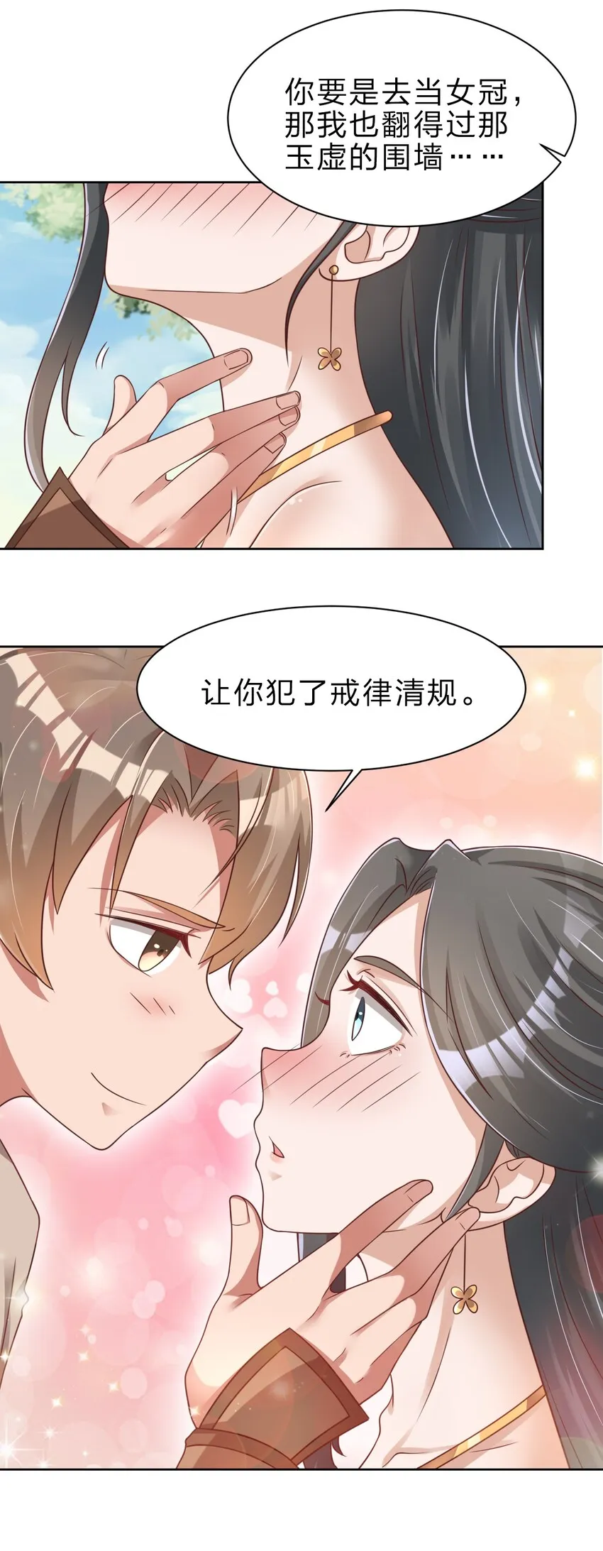 027 我的……丈夫~ 第25页