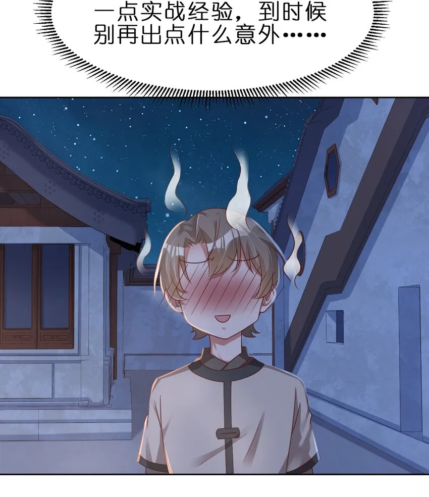 029 幽会 第4页