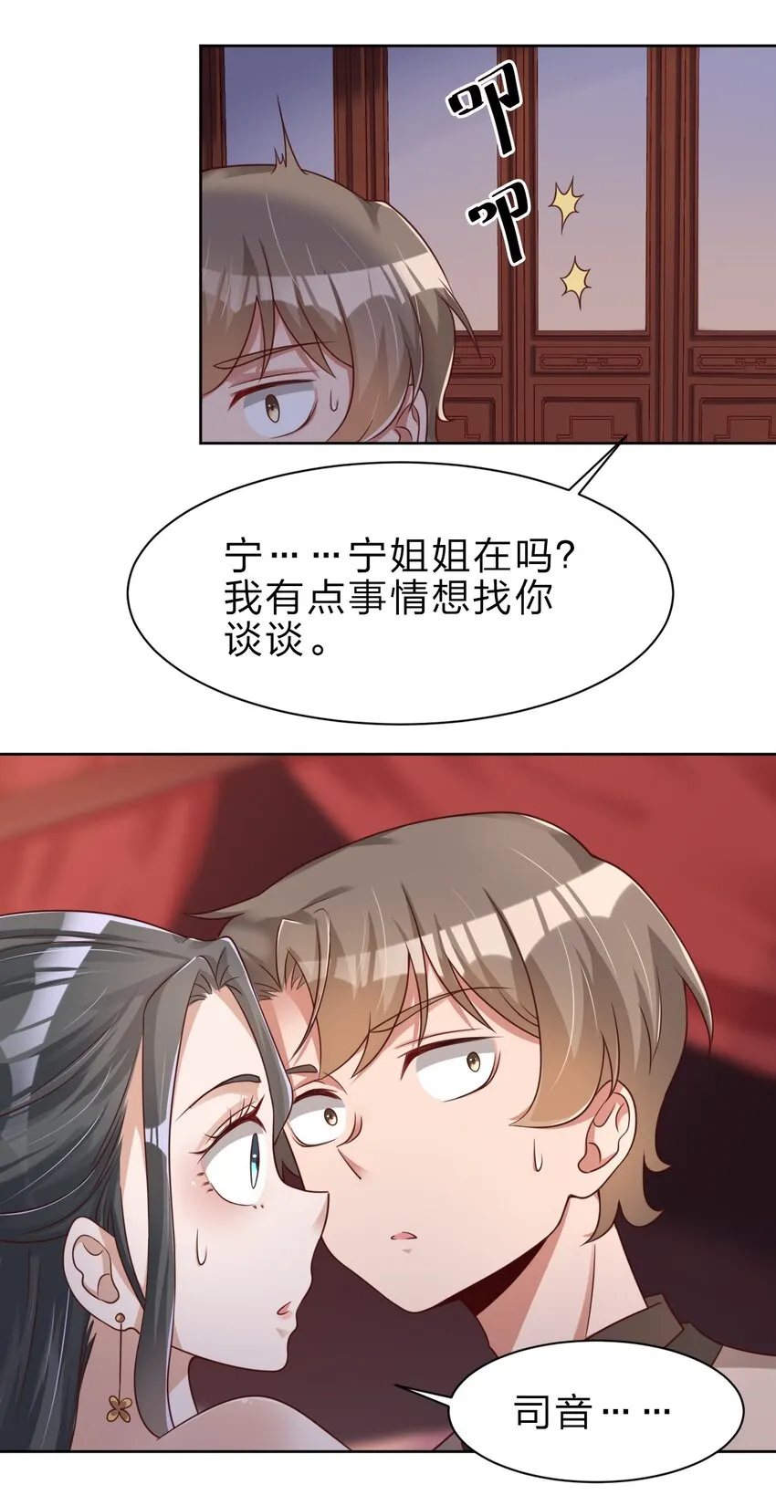 029 幽会 第22页