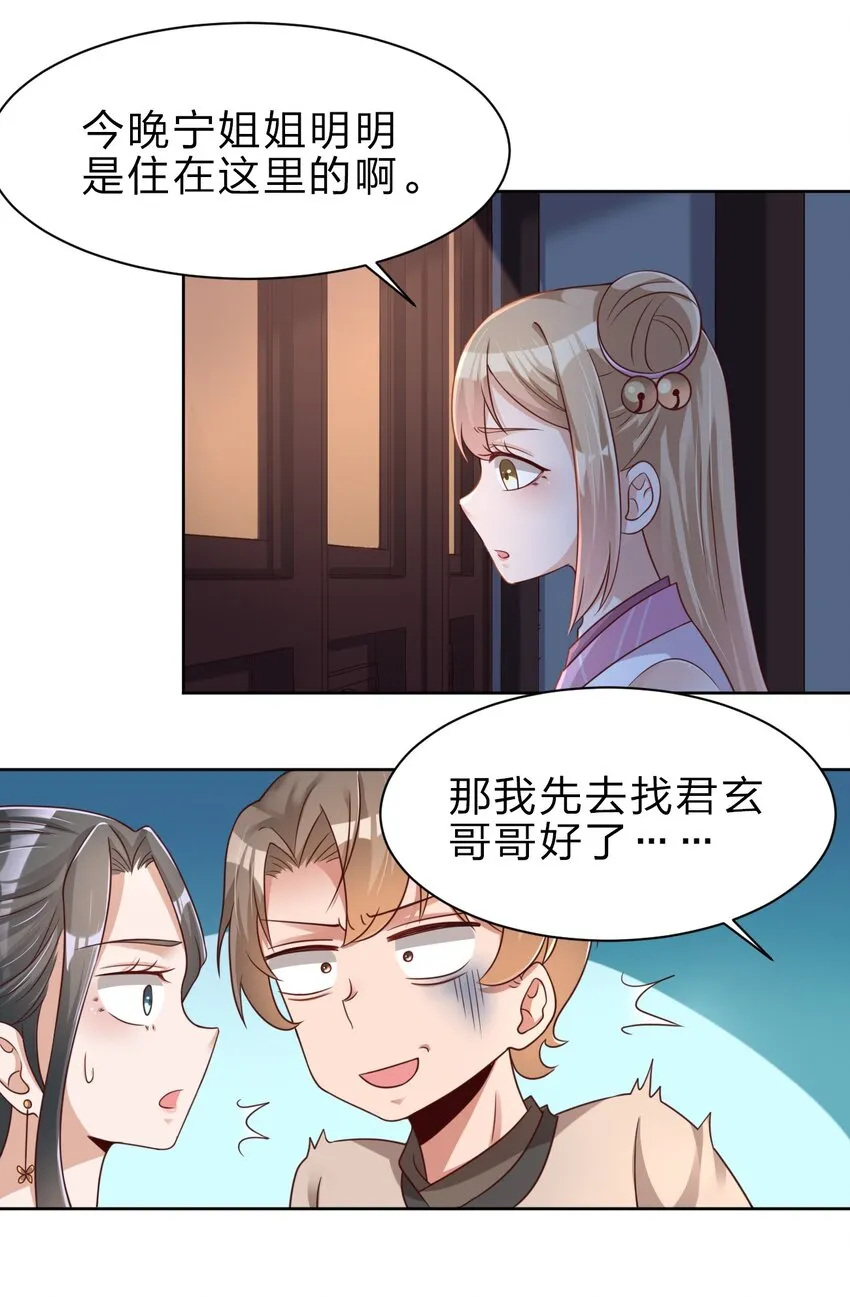029 幽会 第24页