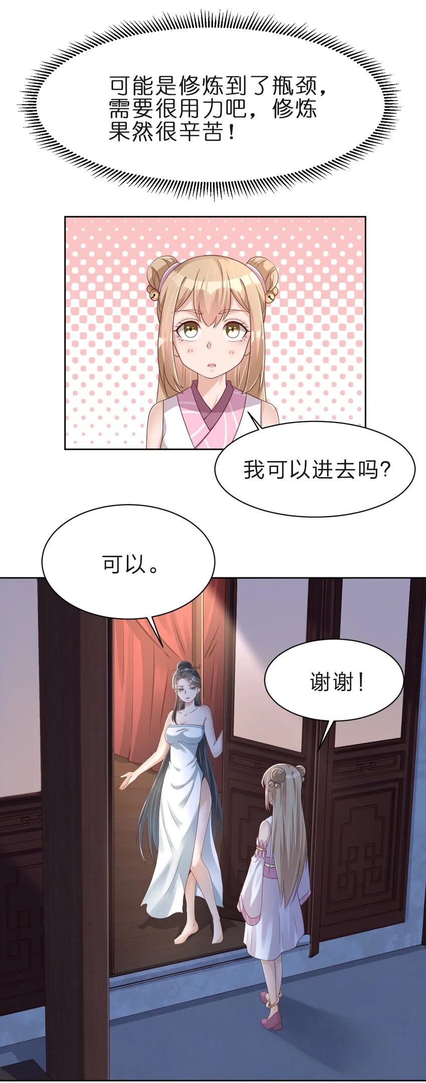 030 恶作剧 第6页