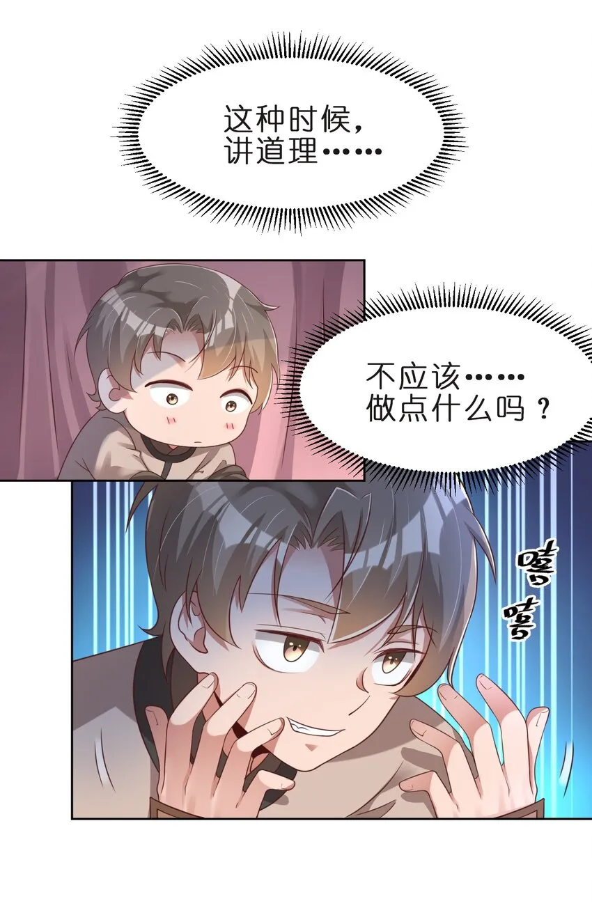 030 恶作剧 第13页