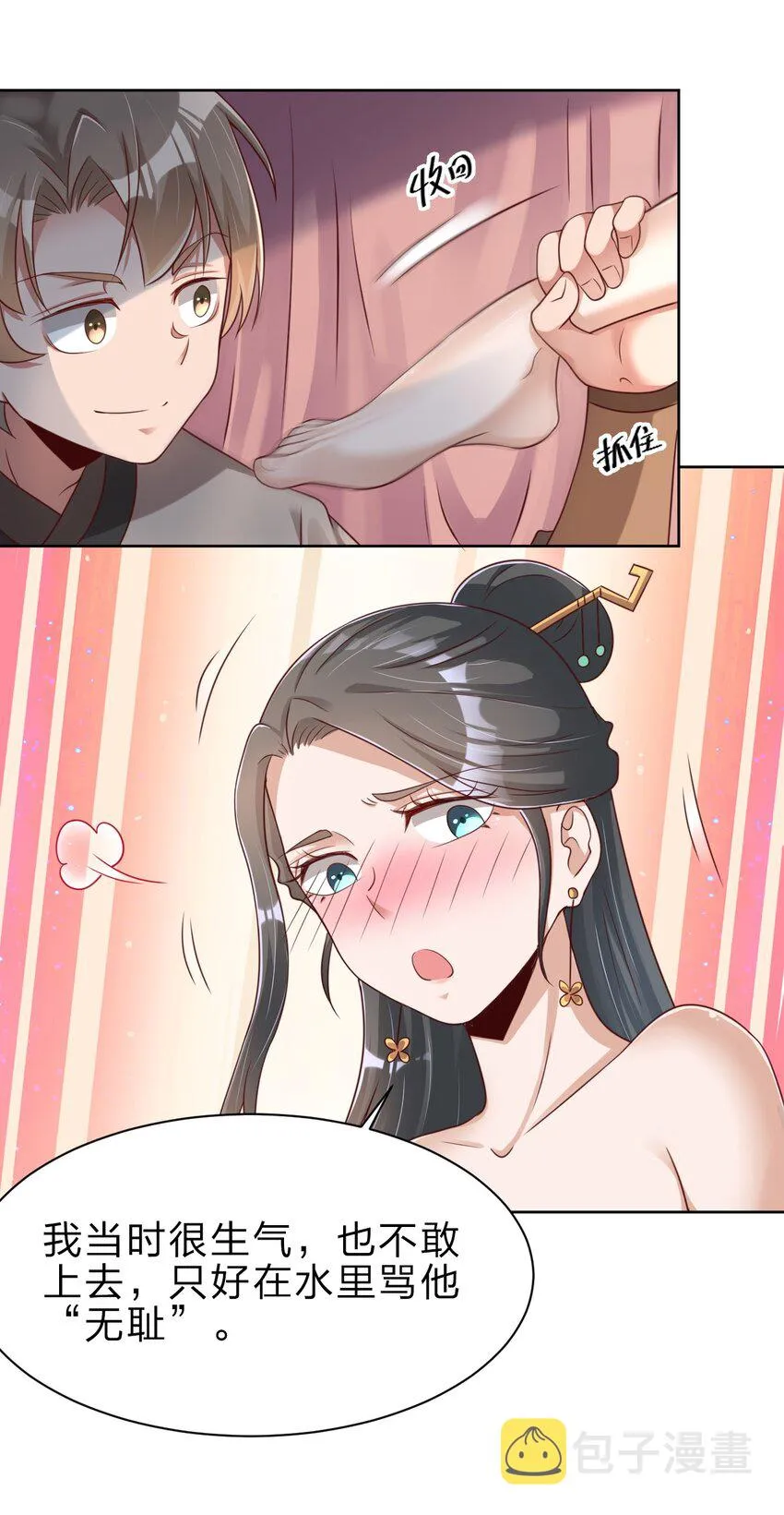 031 咬 第6页