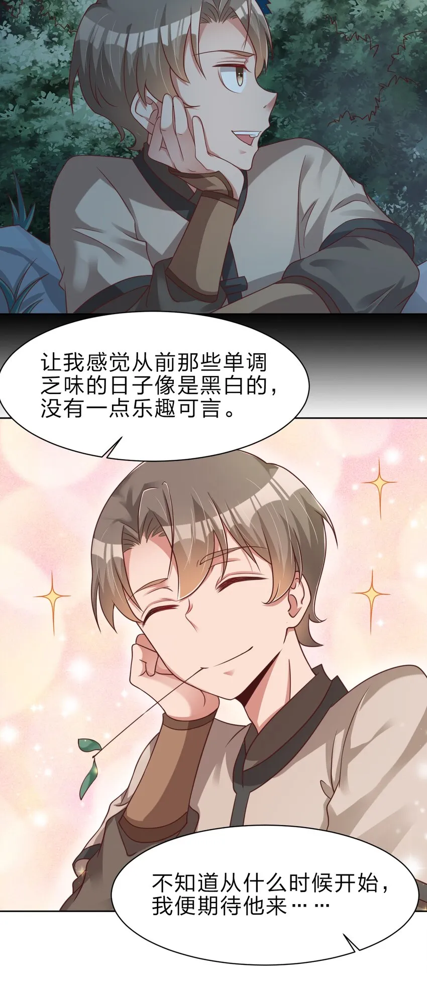 031 咬 第10页