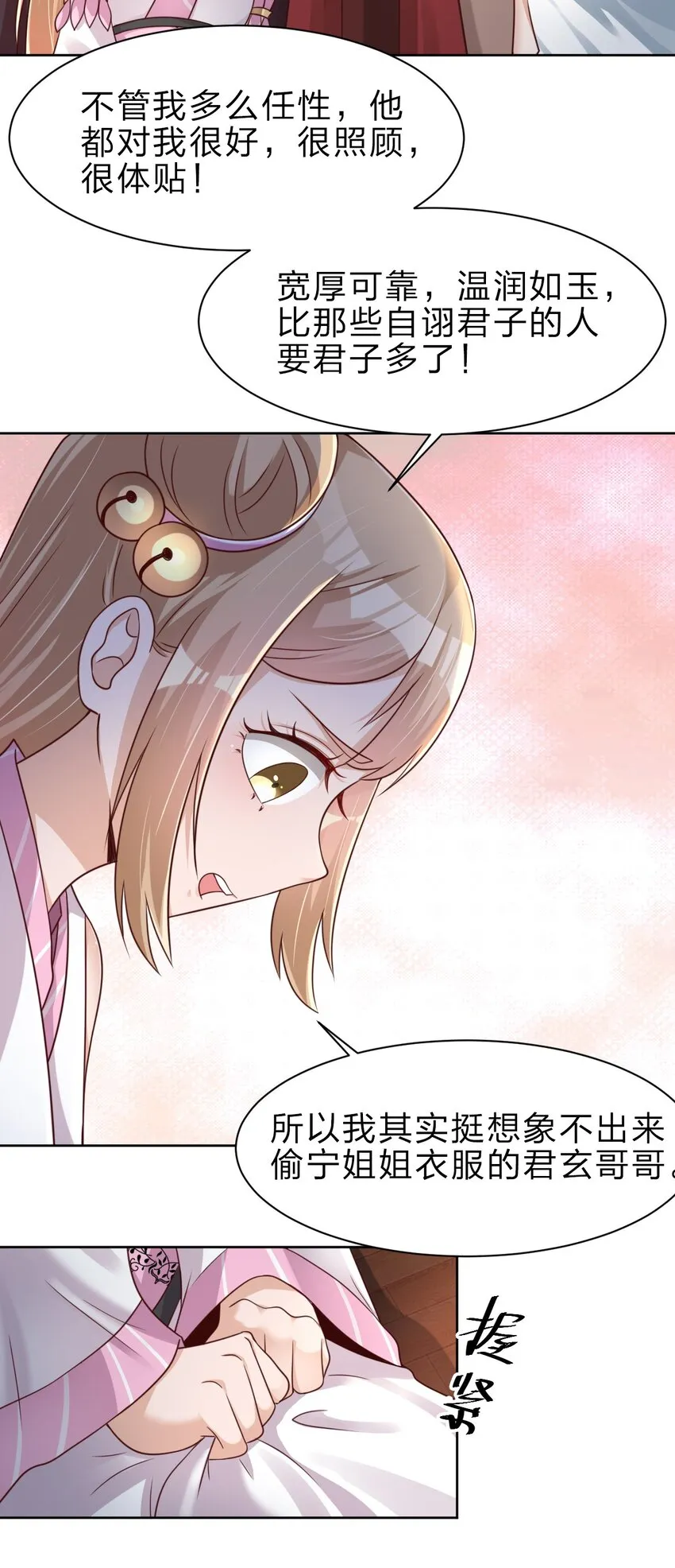 031 咬 第17页