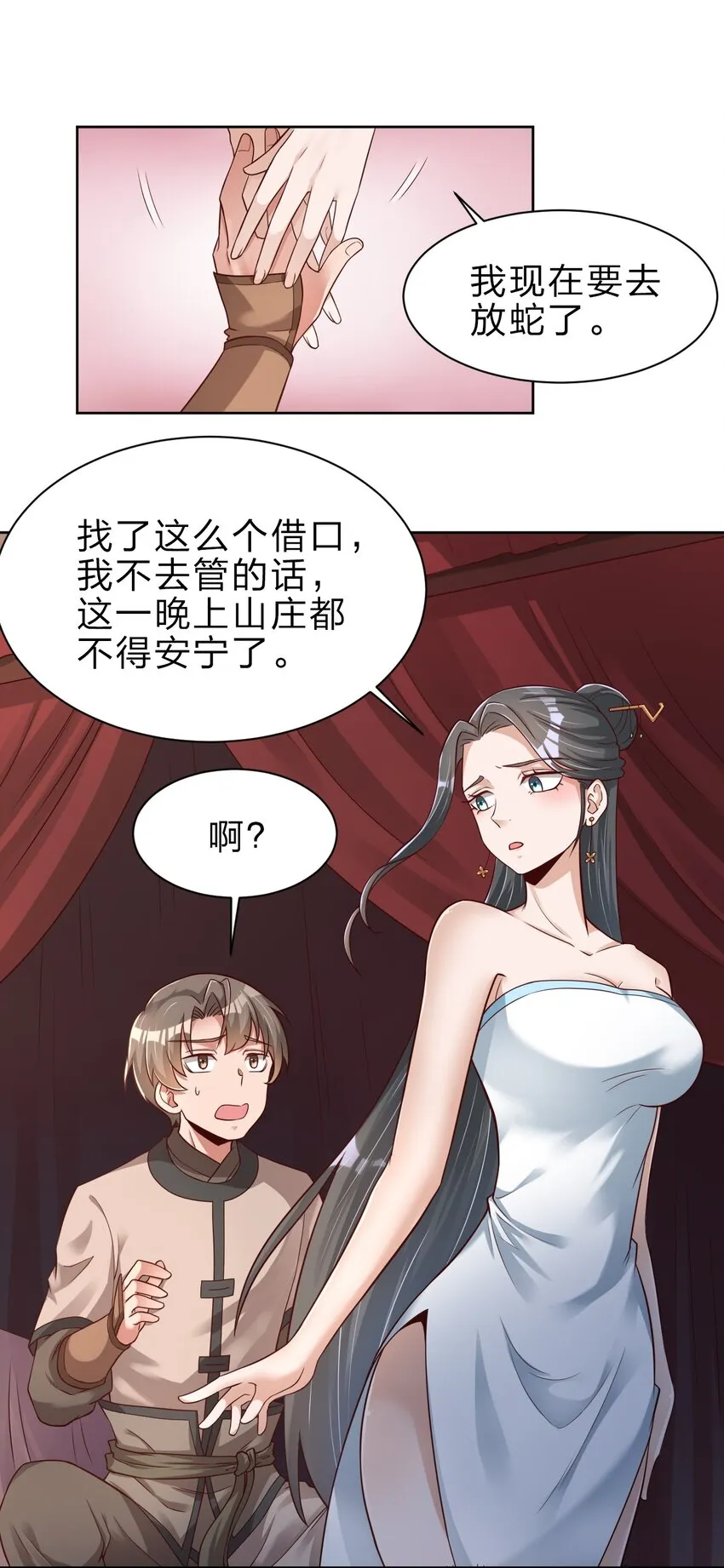 033 搂着我的腰 第2页