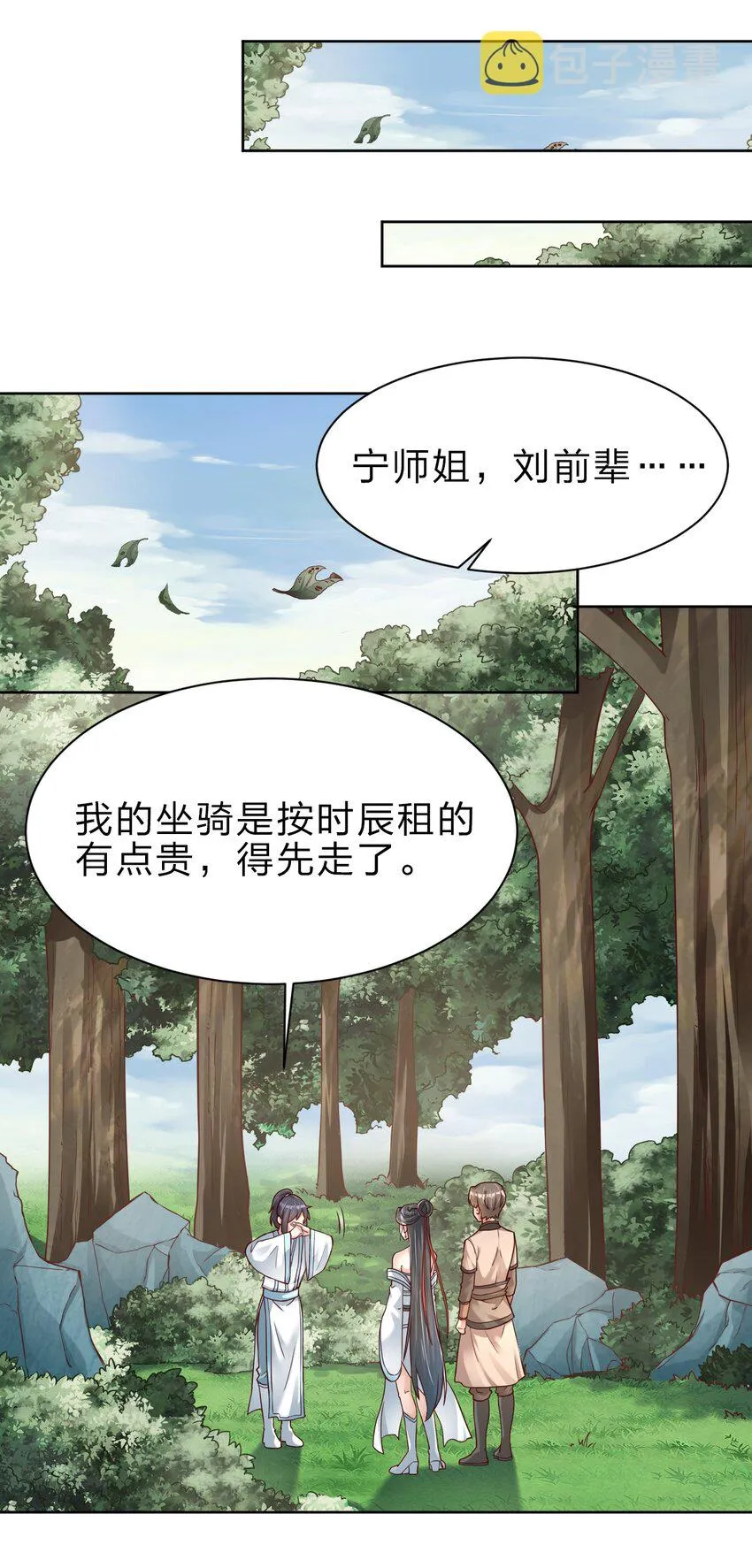 033 搂着我的腰 第18页