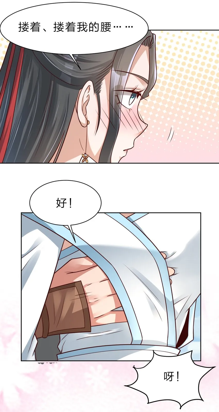 033 搂着我的腰 第24页