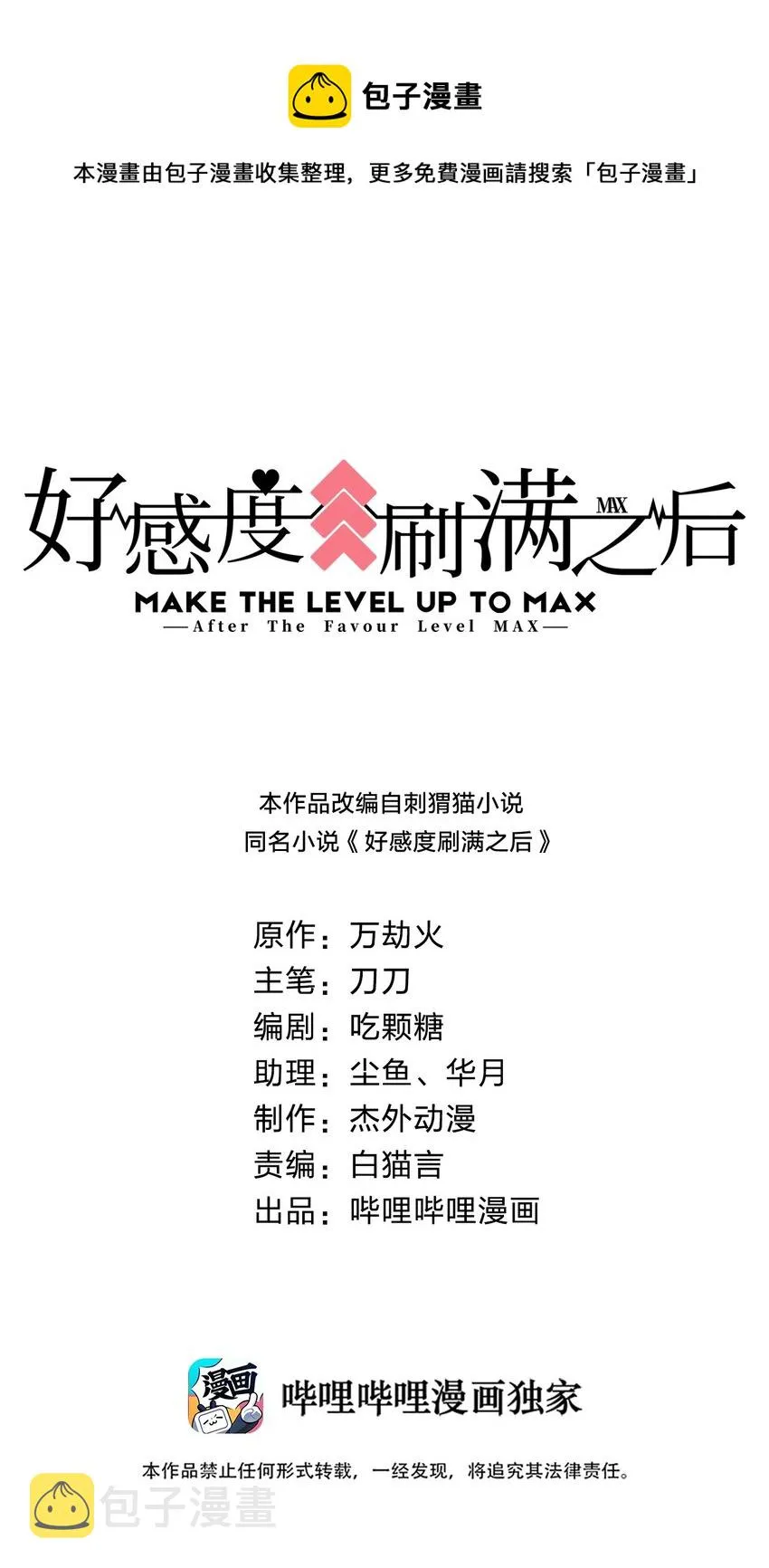 034 五毛水军 第1页