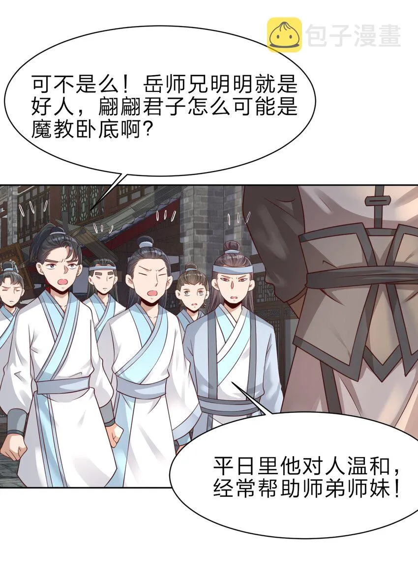 034 五毛水军 第21页
