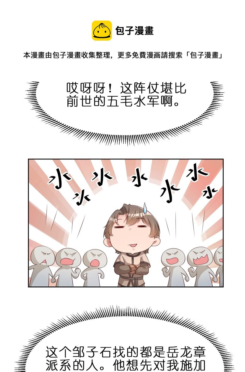 034 五毛水军 第23页