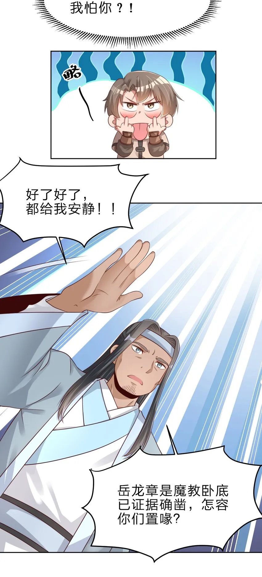 034 五毛水军 第25页