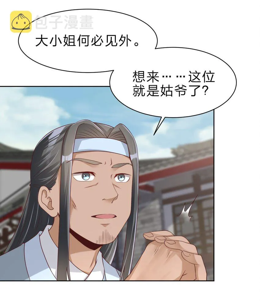 035 见家长 第3页