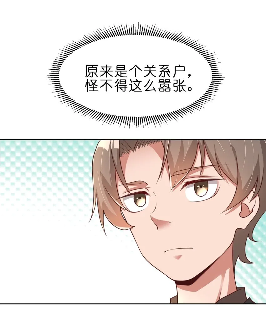 035 见家长 第6页