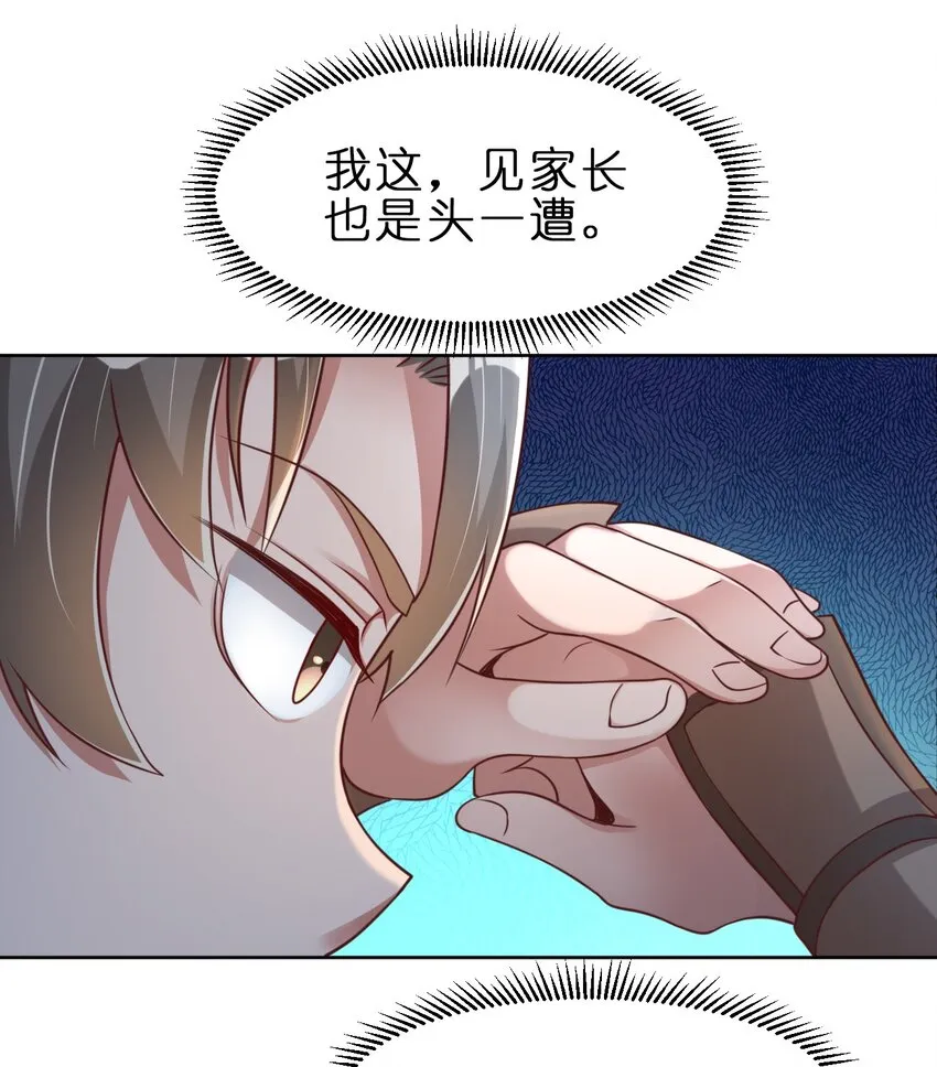 035 见家长 第22页