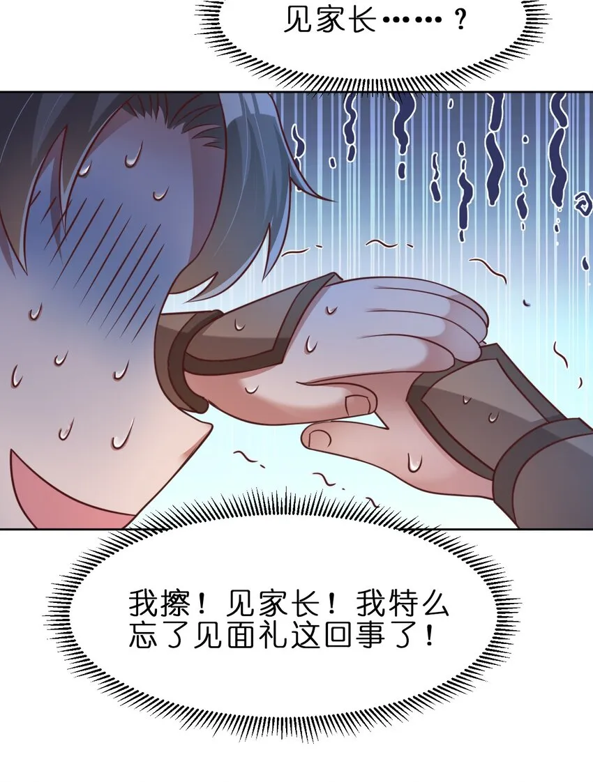 035 见家长 第23页