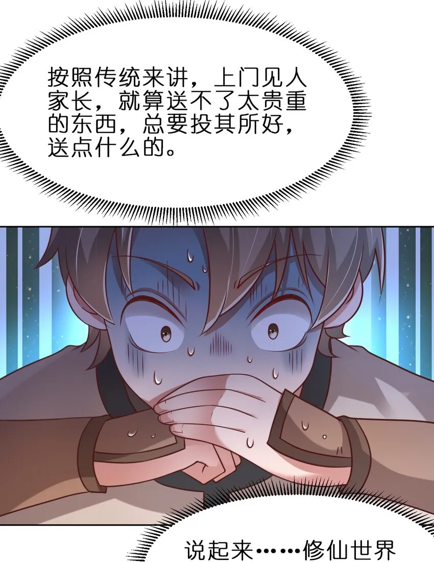035 见家长 第24页