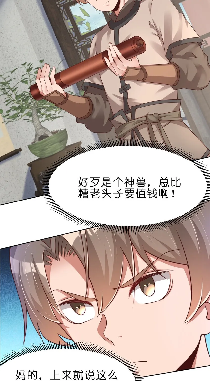 036 叫声前辈听听~ 第3页