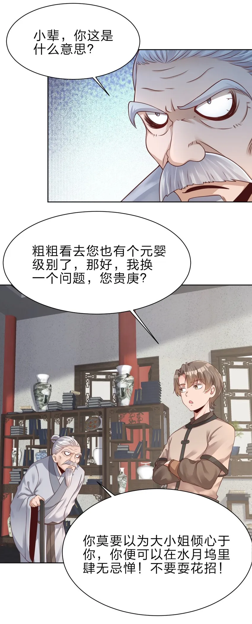 036 叫声前辈听听~ 第6页