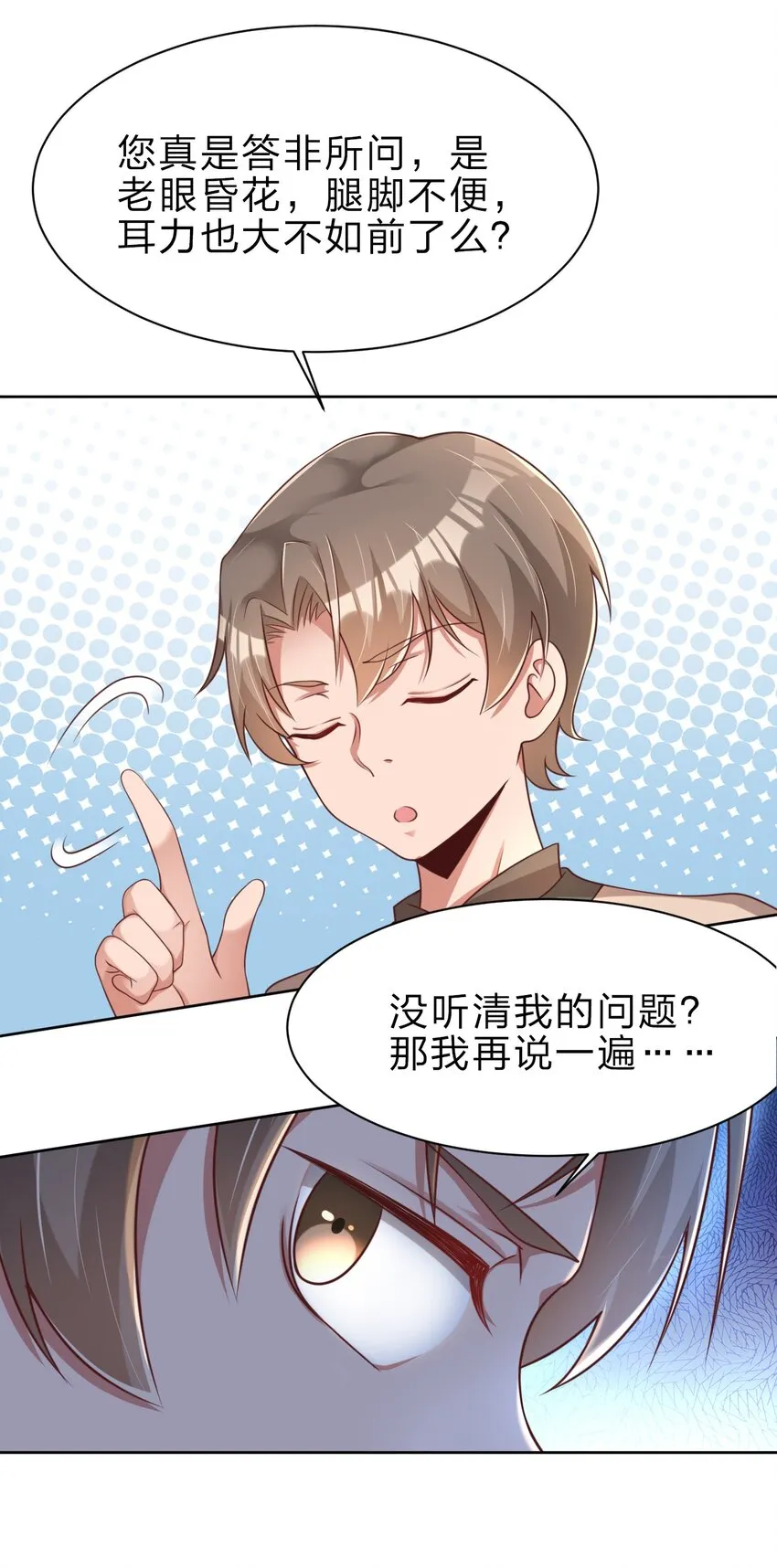 036 叫声前辈听听~ 第7页