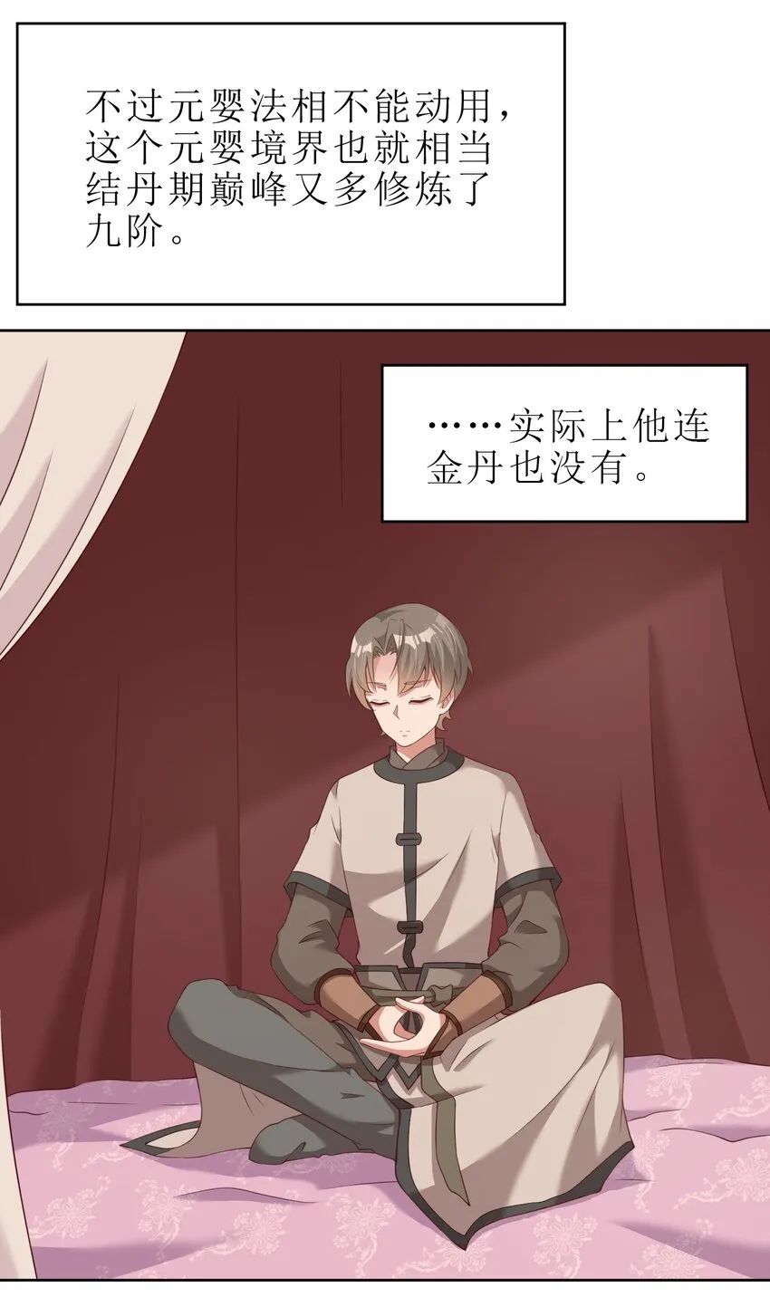 038 我……只能是你的！ 第12页