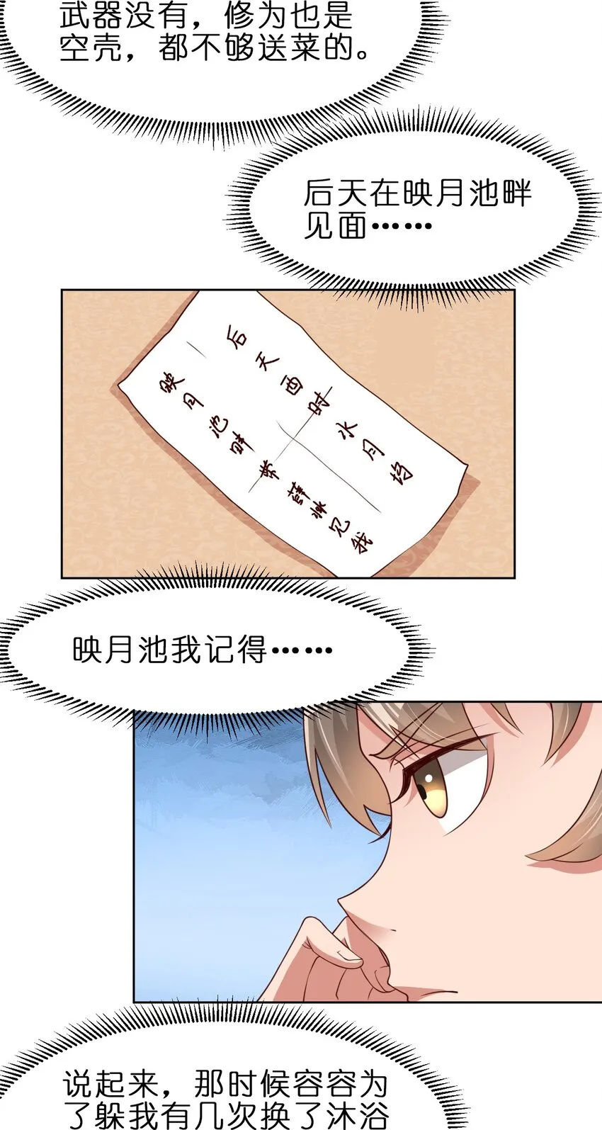038 我……只能是你的！ 第16页